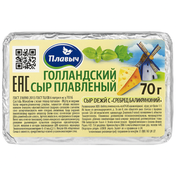 Сыр плавленый Голландский Плавыч 70 гр