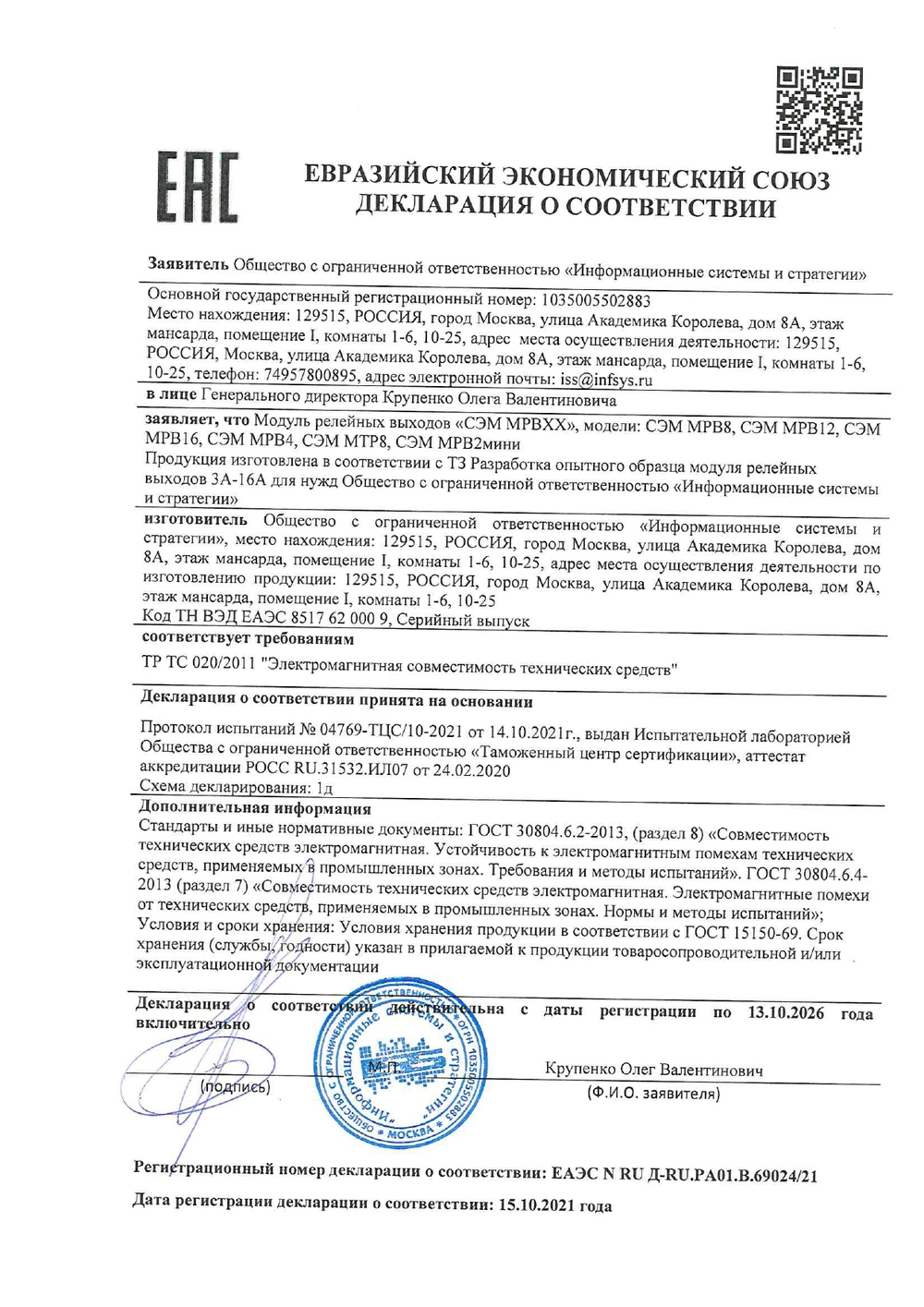Двухканальный модуль релейных выходов с функцией дискретных входов МРВ2Д2