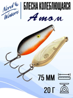 Блесна для рыбалки колеблющаяся Nord Waters Атом