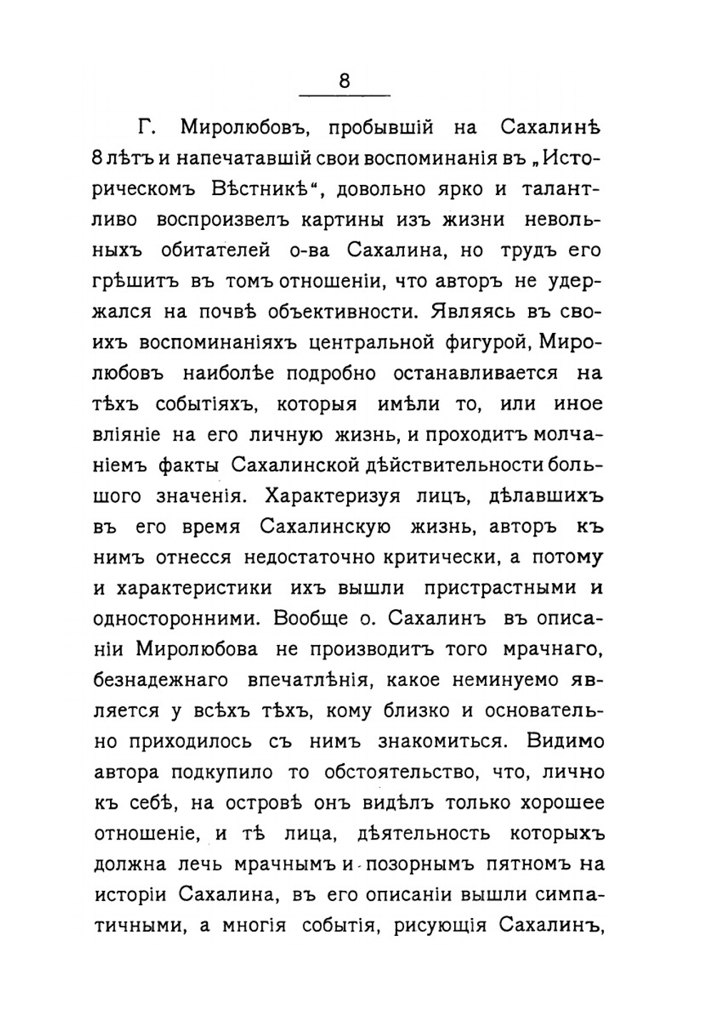 Каторга и поселение на острове Сахалин | Н.С. Лобас