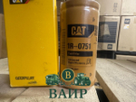 Caterpillar Топливный фильтр 1R-0751 для C7 C9 3126B 3126E C-9 3116 3126