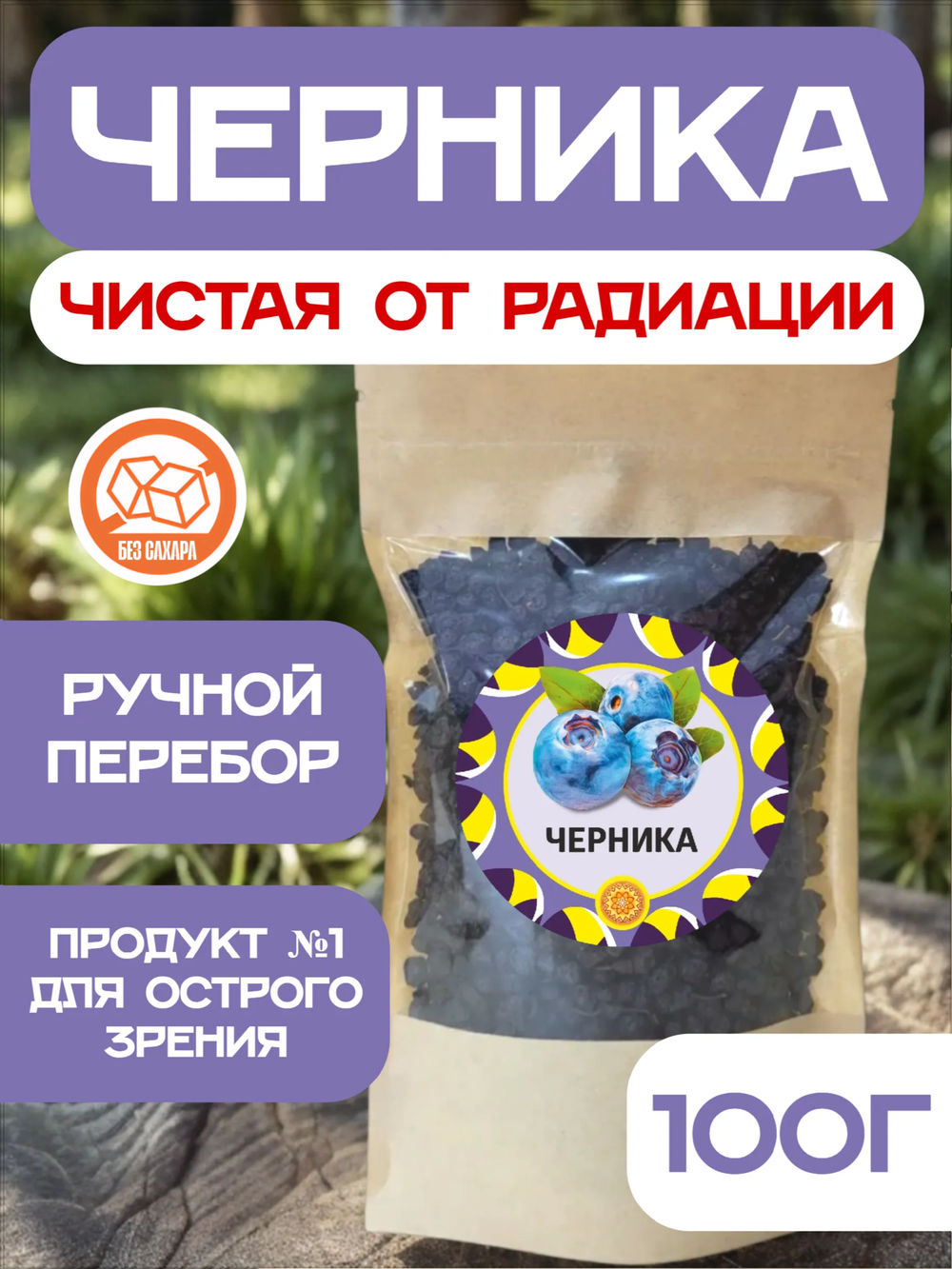 Черника ягода сушеная без сахара