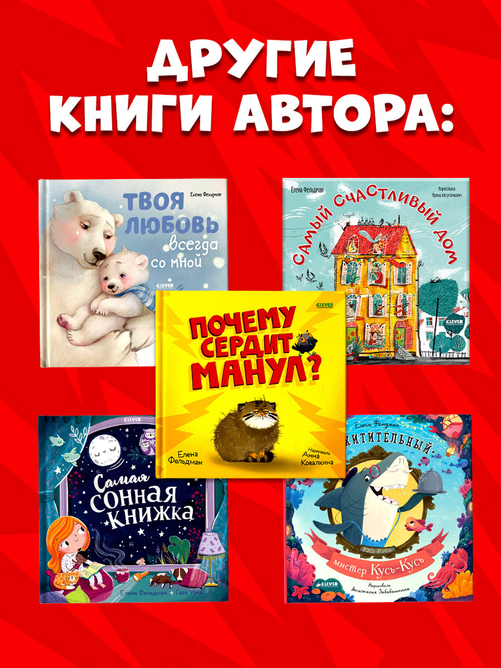 Книжки-картинки. Почему сердит манул?