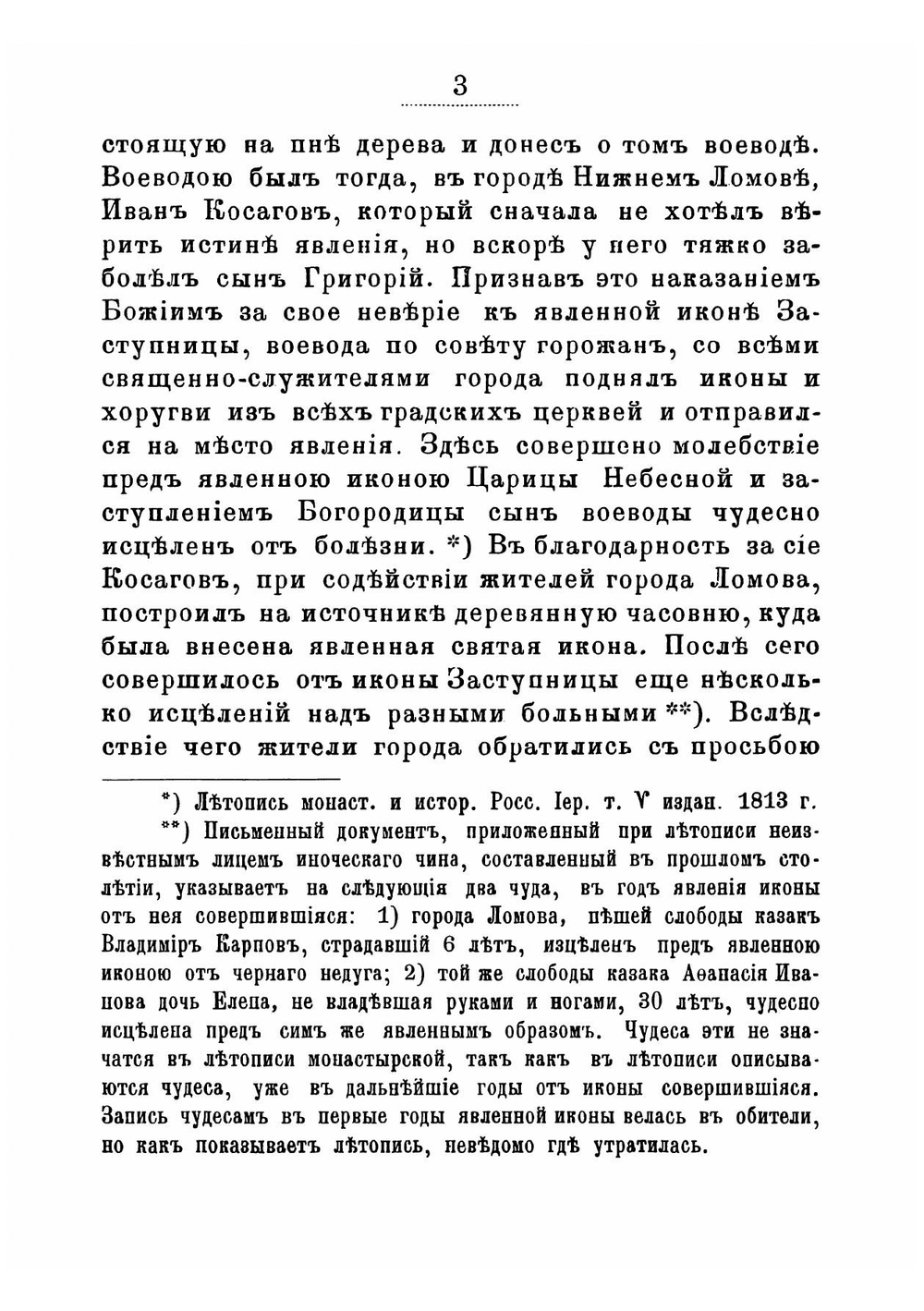 Историко-статистическое описание Нижне-Ломовского Казанского второклассного мужского монастыря | Евпсихий архимандрит