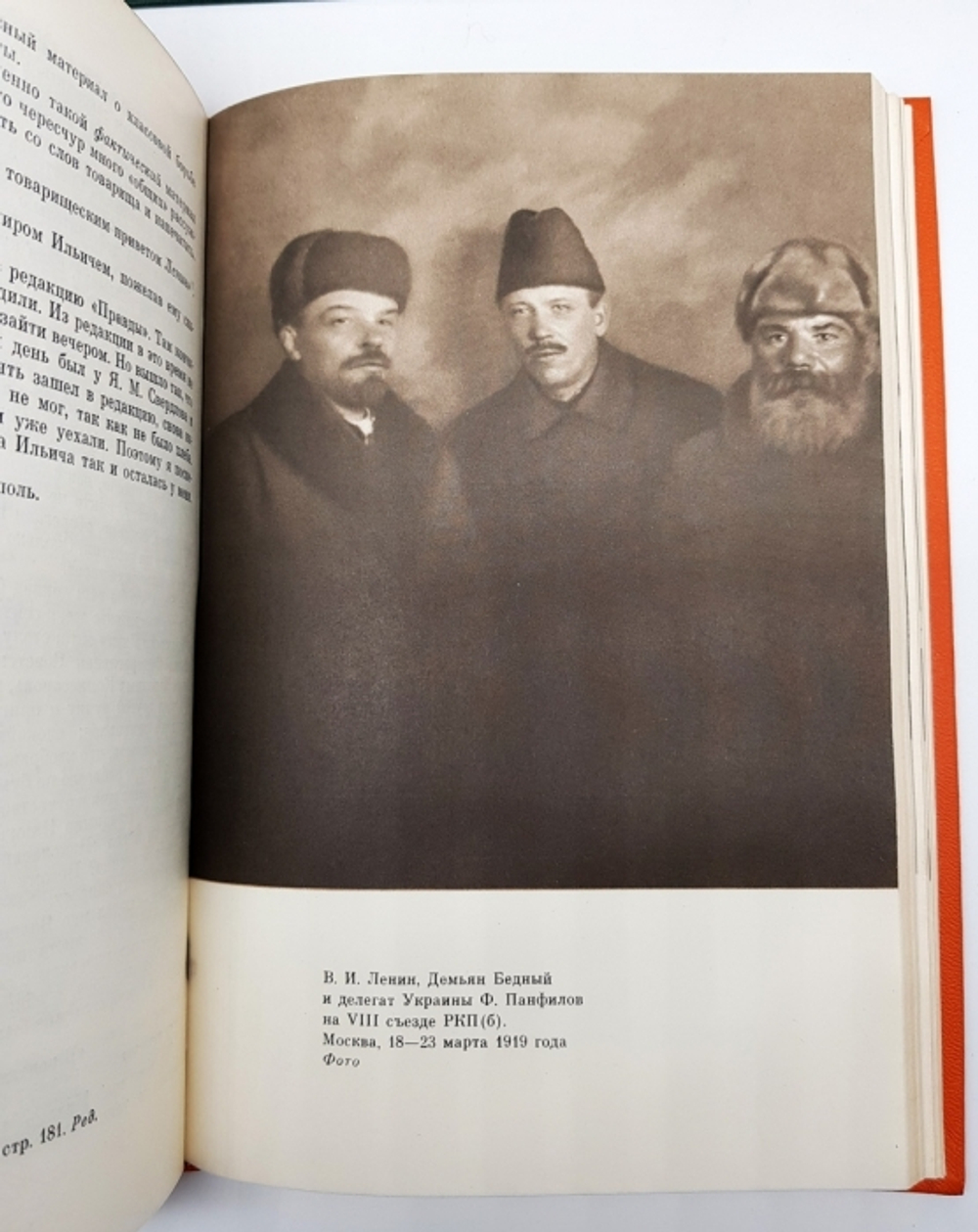 "Воспоминания о Ленине в 5 томах".