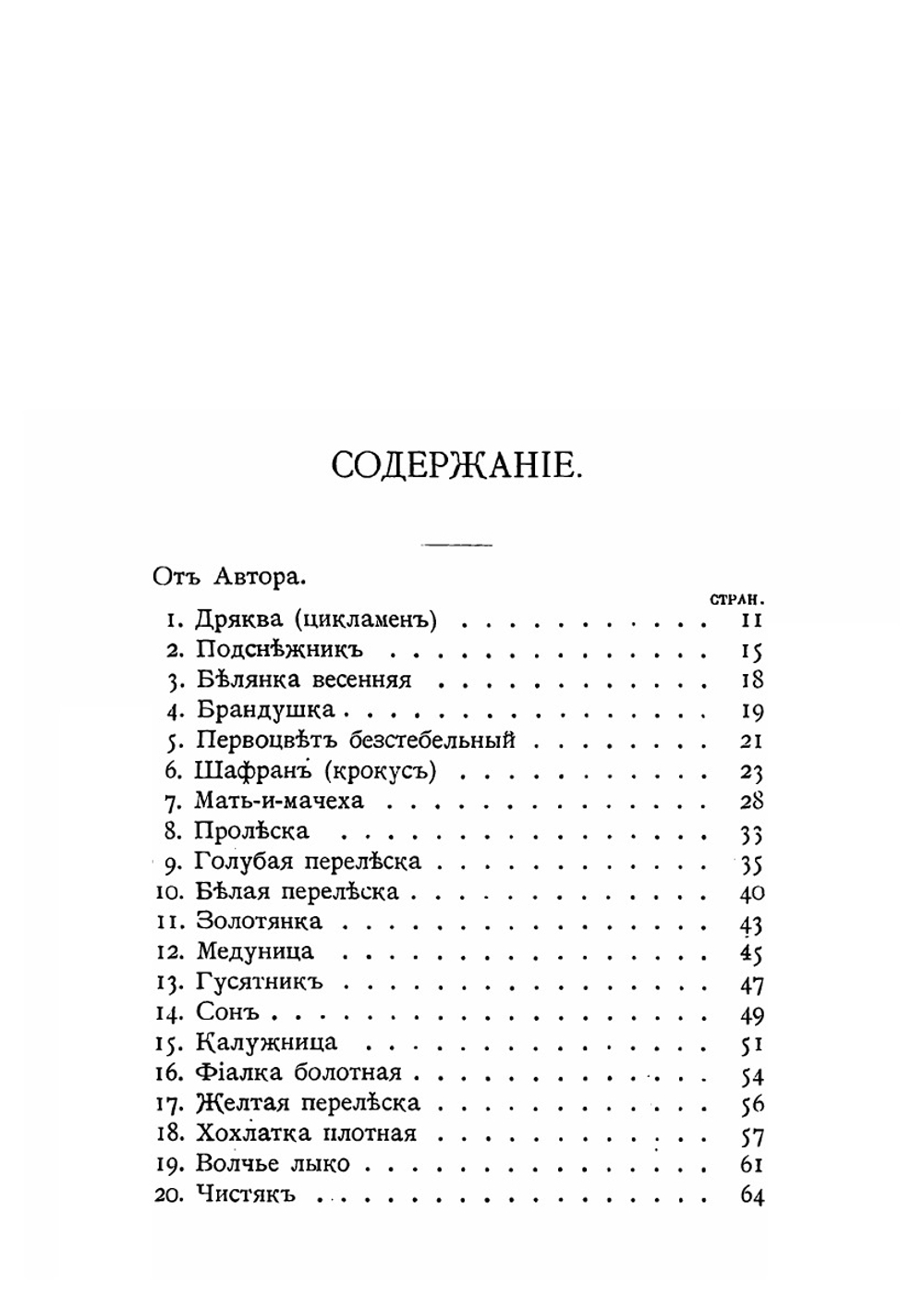 Наши весенние цветы. Популочерки Димитрия Кайгородова. Серия 1 | Кайгородов Дмитрий Никифорович