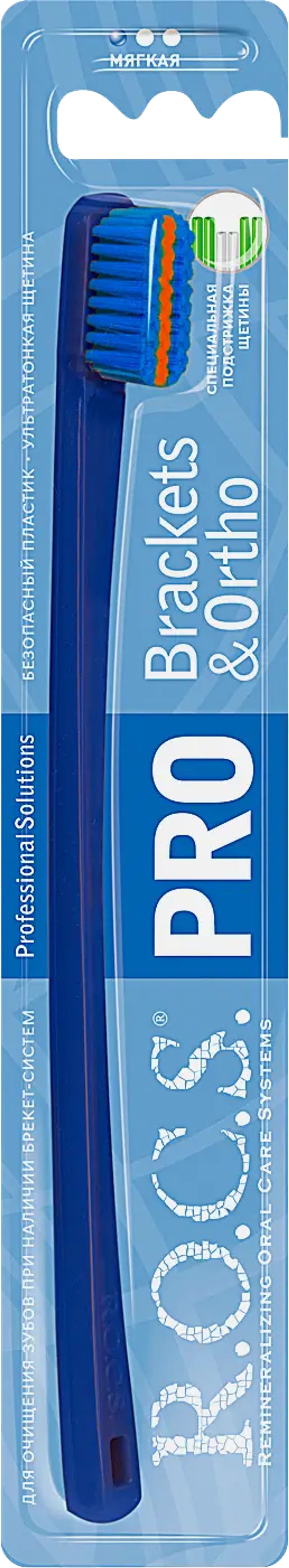 Зубная щетка R.O.C.S Pro Brackets Ortho мягкая