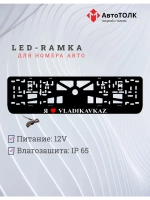 LED рамка. я люблю Vladikavkaz.