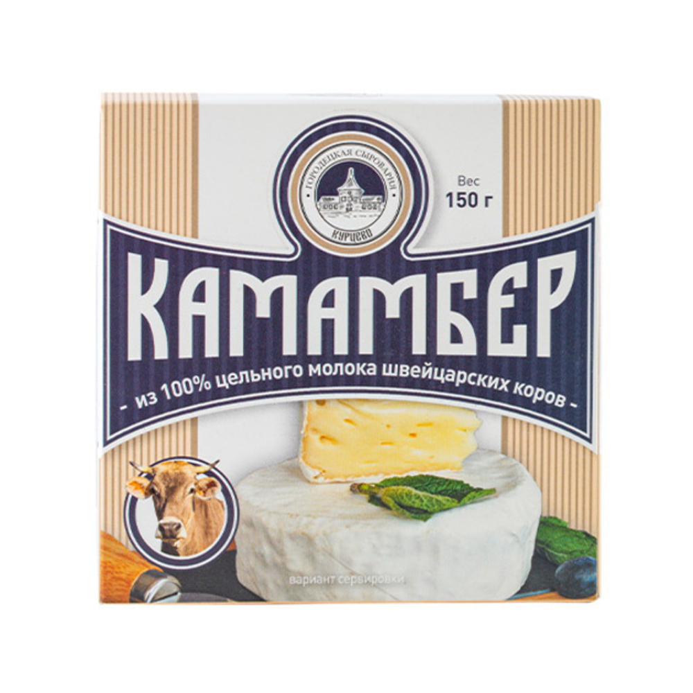 Сыр Камамбер «Курцево» - 150 г