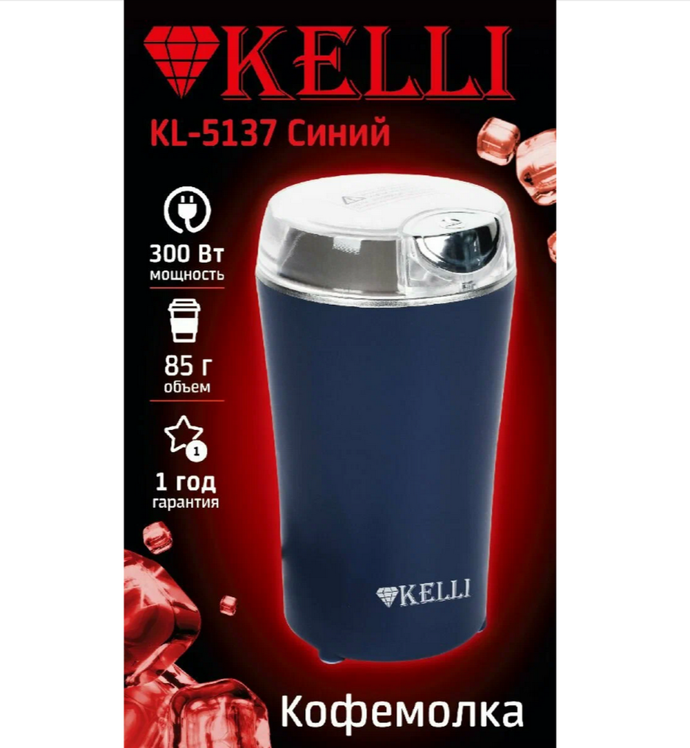 Кофемолка KELLI KL-5137