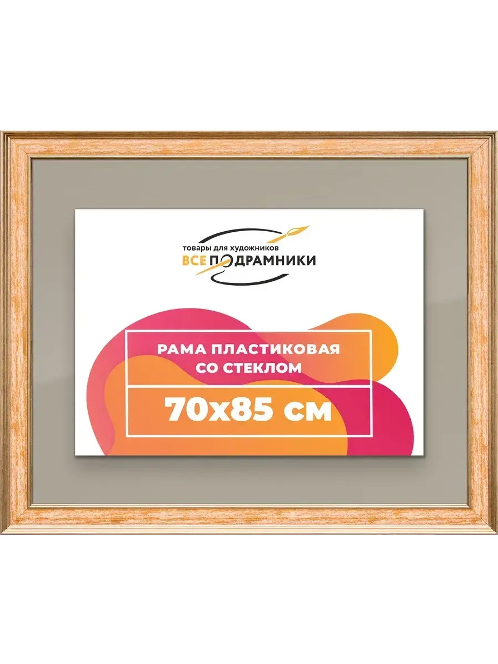 Рамка для постера и фотографий 70x85