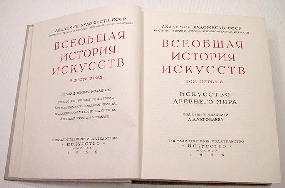Всеобщая история искусств. В шести томах. В 8 книгах. Том 3