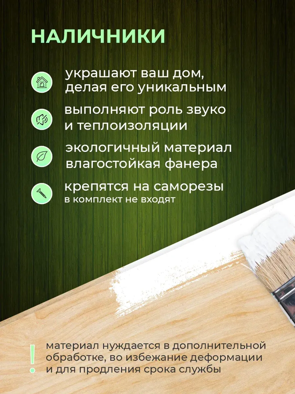 Наличники из фанеры комплект для 3 окон