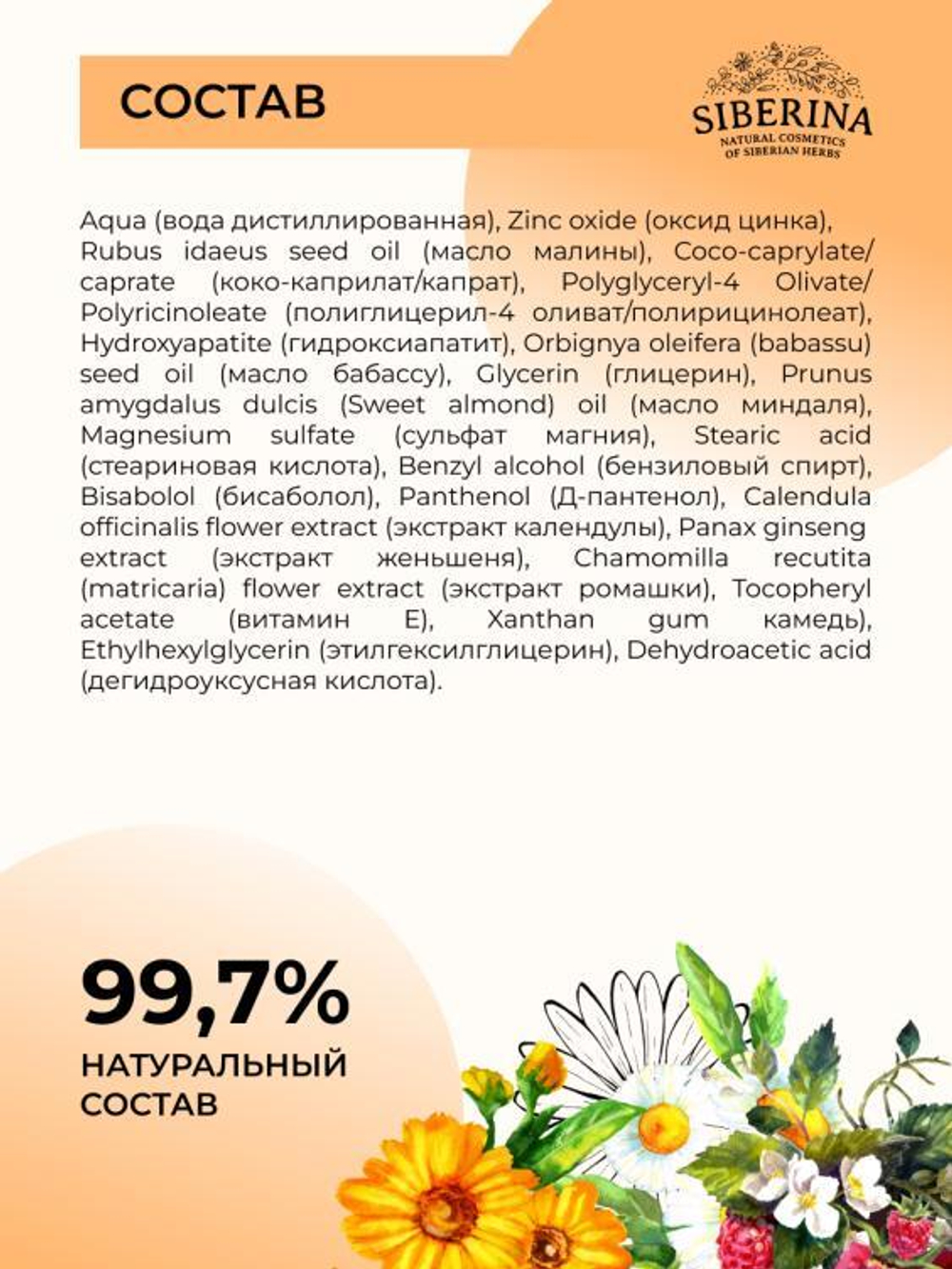 Детский солнцезащитный крем для лица и тела Siberina SPF 50 с ромашкой и календулой, 200 мл