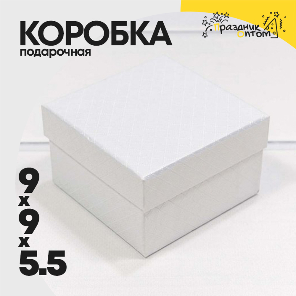 Коробка Ювелирная 9х9х5.5 см "Ромбики" с бантом (Белый)