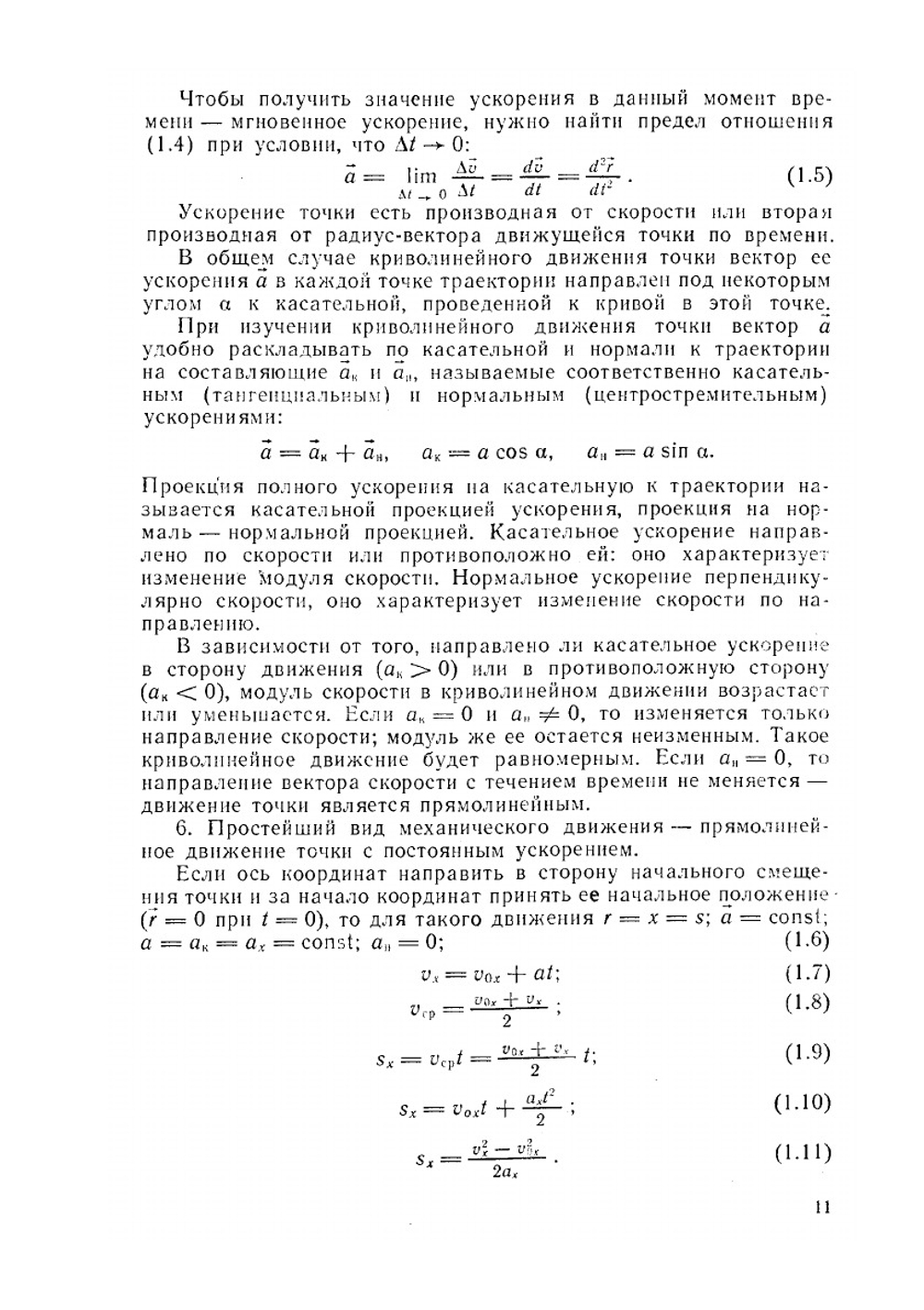 Задачи по физике и методы их решения | В.А. Балаш