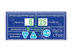 Аппарат автоматический для аэрозольной дезинфекции АЭРО-ДЕЗ-"КРОНТ"
