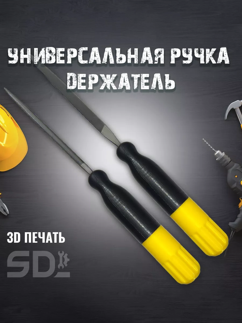 Универсальная ручка держатель для надфилей