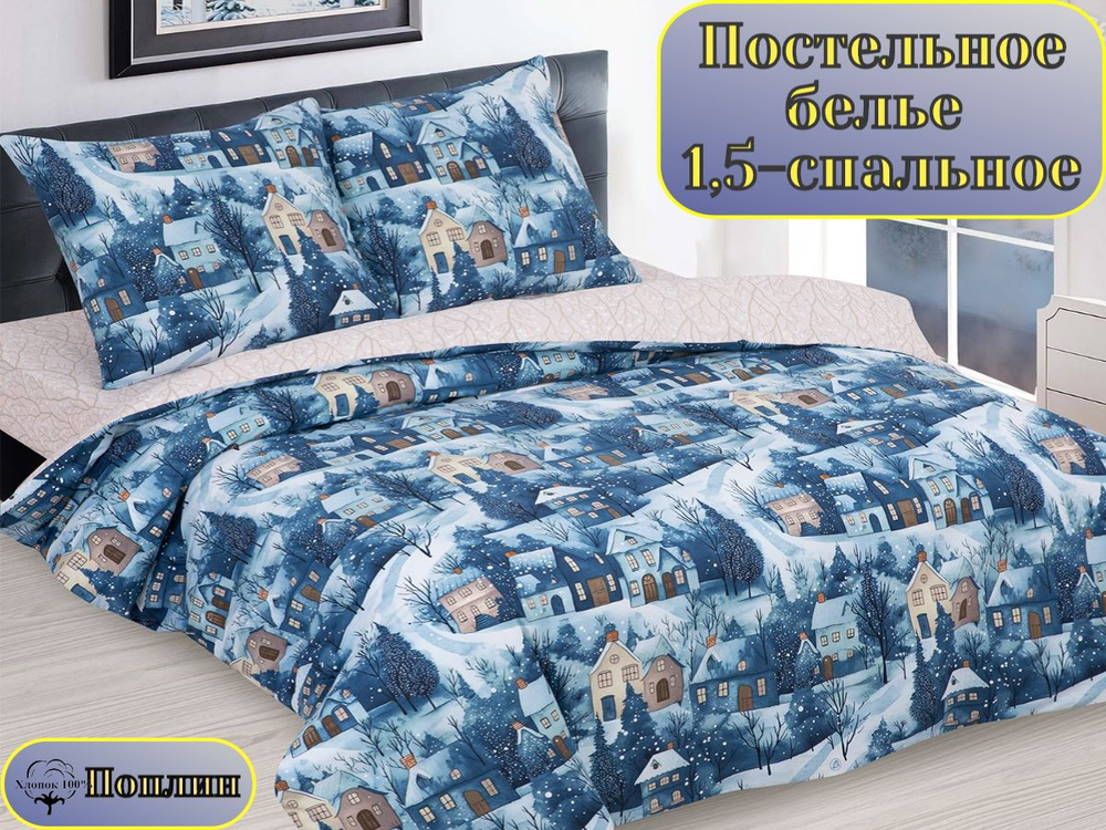 Постельное белье 1 5 спальное, постельное белье детское, постельное белье 1 5 спальное для мальчика, поплин, 100% хлопок, наволочки 70х70