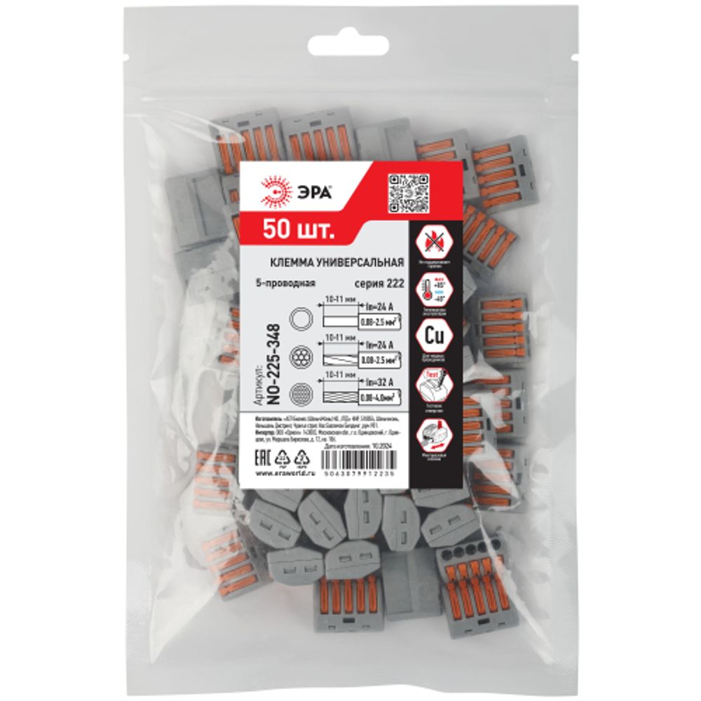 Клемма ЭРА NO-225-348 универсальная 222-415 с рычагами 5-проводная 0.08-2.5/4 мм2 (упаковка 50 шт.) | Клеммы