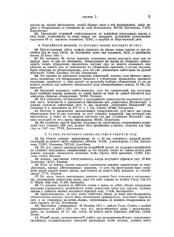Уложение о наказаниях уголовных и исправительных 1885 года | Н. С. Таганцев