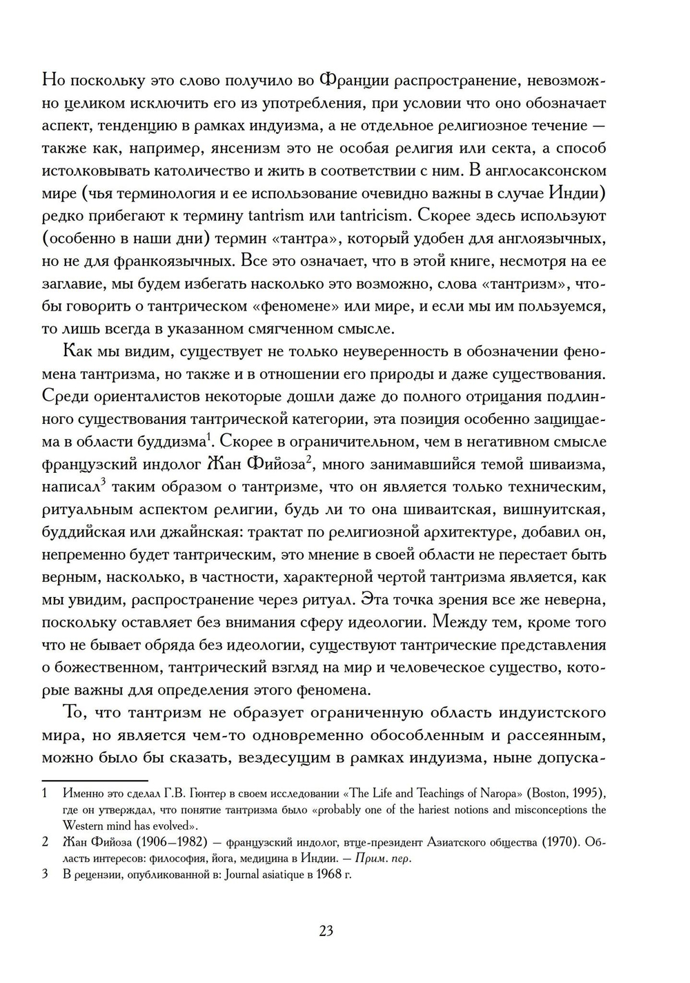 Понять Тантризм