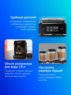 Кофемашина Philips Series 2200 EP2230/10 1500Вт черный