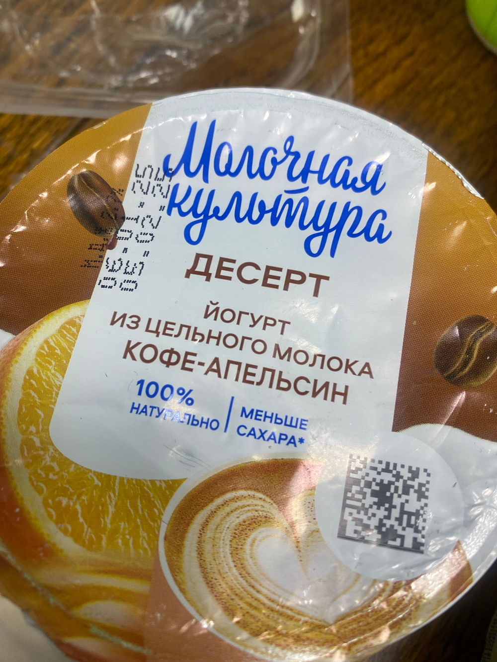 Десерт из цельного молока кофе апельсин