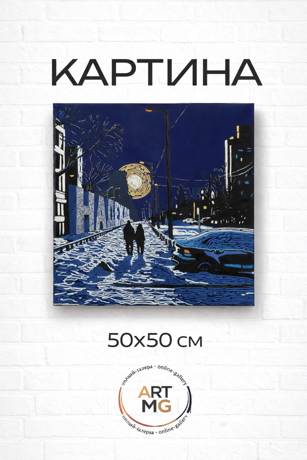 Надежда (принт)