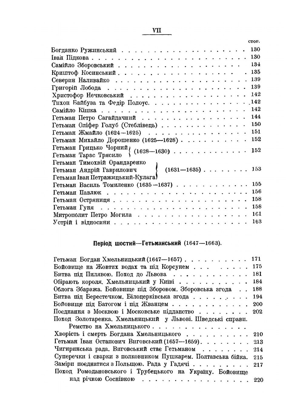 История Украины-Руси. Історія України-Русі | Н. Аркас