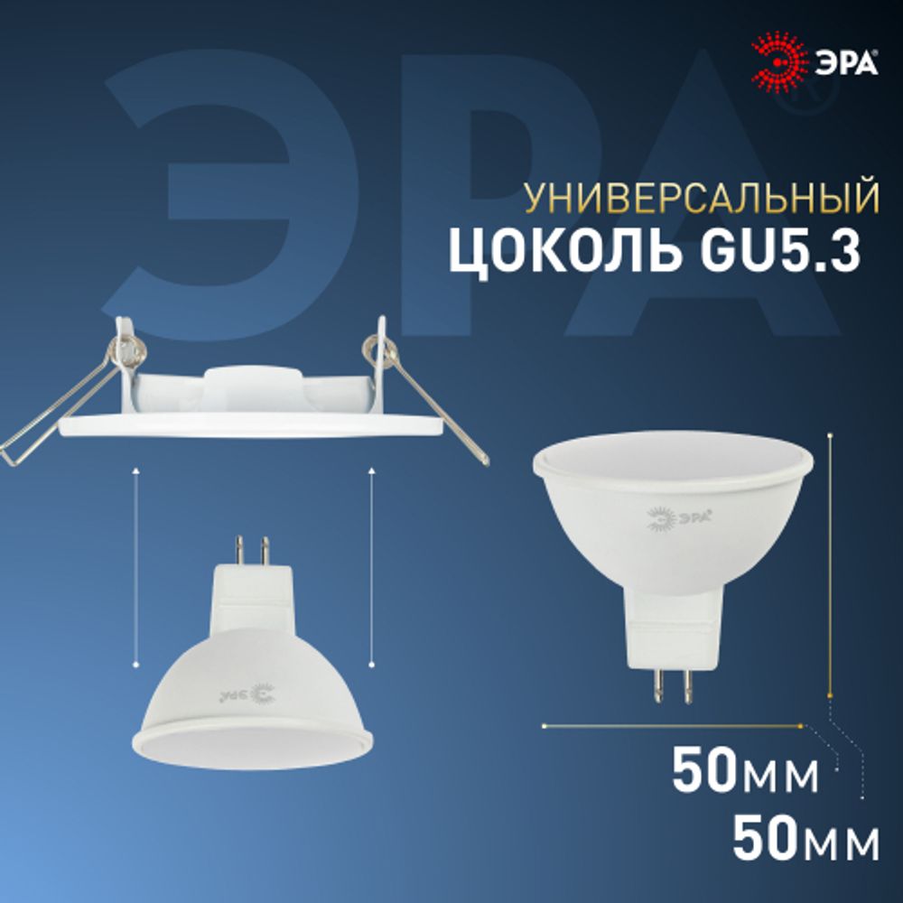 Лампа светодиодная ЭРА STD LED MR16-8W-860-GU5.3 8Вт софит холодный дневной свет GU5.3 | Лампы cветодиодные Точечные (Софиты) (MR, PAR)