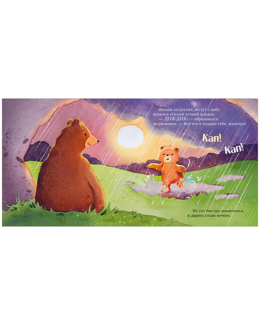 Семейные сказки. Книжки-картинки. Уютные сказки для чтения перед сном