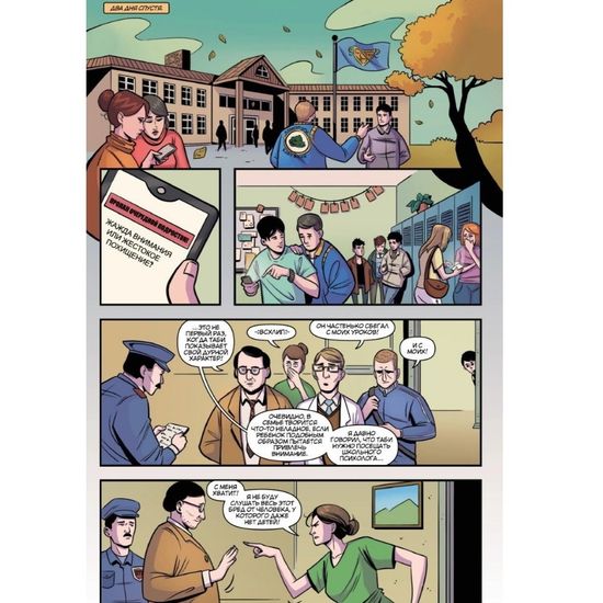 Комикс Френдзона: Между нами химия (основная обложка)