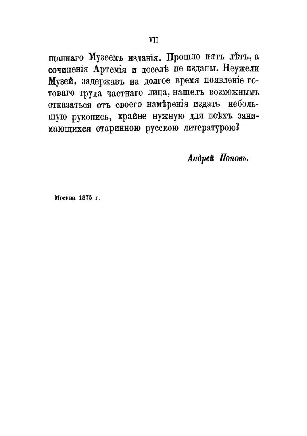 Историко-литературный обзор древне-русских полемических сочинений против латинян (XI-XV вв.) | А. Попов
