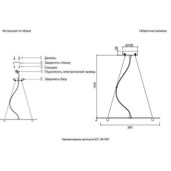 Подвесной комплект Crystal Lux Kit JM 500
