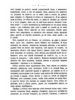 Очерки, наброски, воспоминания | В.В. Верещагин