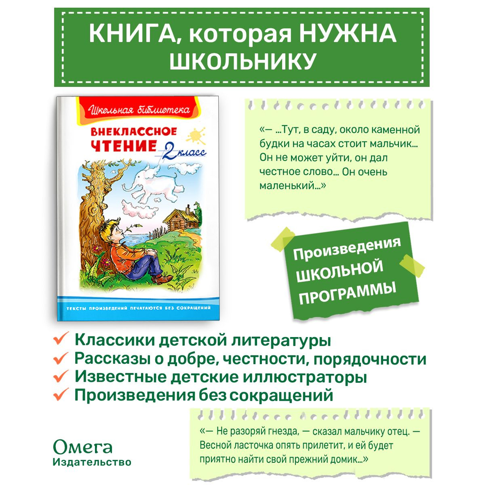 Внеклассное чтение 2 класс