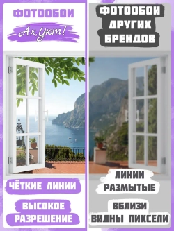 3D Фотообои окно на горы и море
