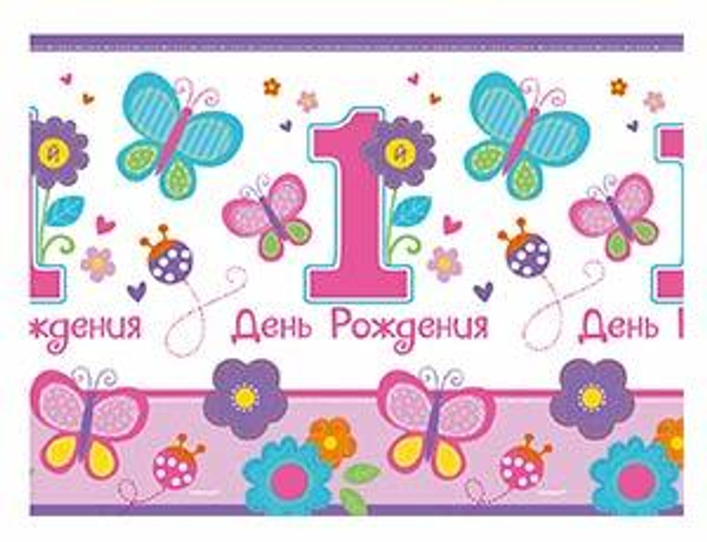 Скатерть "1 ДР Девочка"