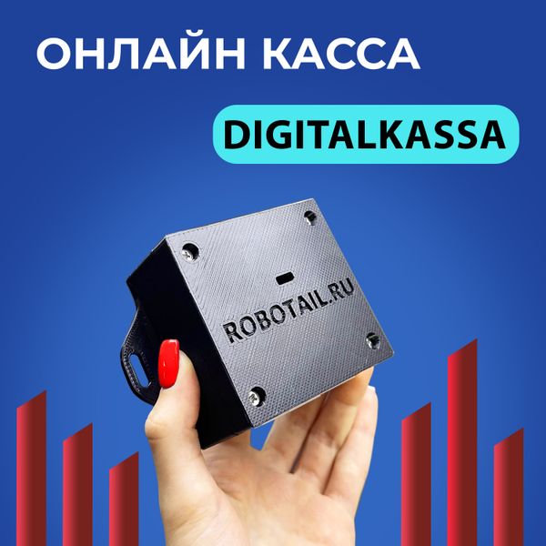 Почему онлайн-касса Digitalkassa — лучший выбор для вашего бизнеса Почему онлайн-касса Digitalkassa — лучший выбор для вашего бизнеса