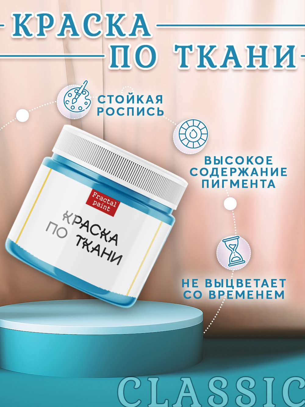 Краска по ткани и обуви, одежды акриловая «Июньское небо»