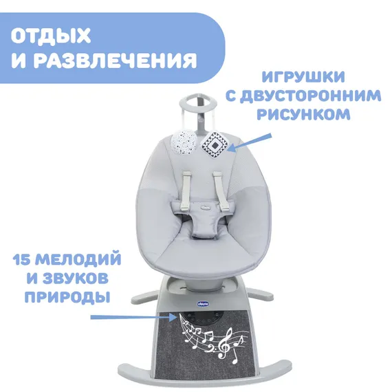 Электронный шезлонг Chicco Сomfy Wave Silverspring