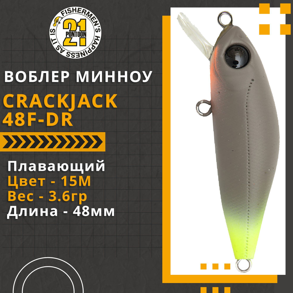 Воблер для рыбалки Pontoon21 Crackjack 48F-DR, 48мм., 3.6гр., заглубление 1.8-2.0 м., цвет 15M