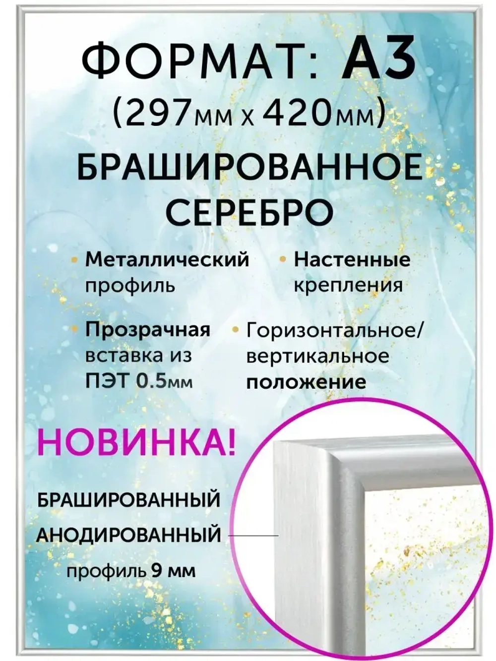 Металлическая фоторамка А3 (300х420 мм)