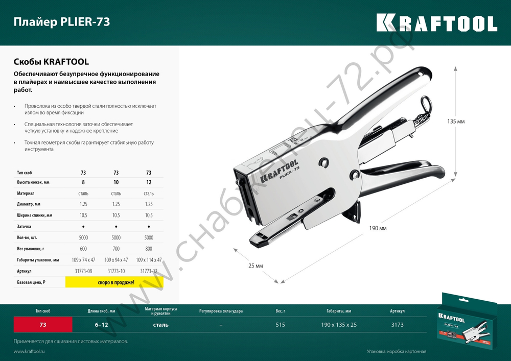 KRAFTOOL HD-73, (6 - 12 мм), мощный стальной плайер (3173)