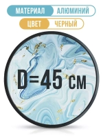 Круглая алюминиевая фоторамка 45 см, черная