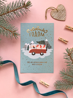 Открытка  «Дороги к счастью» 10 × 15 см (на акварельном картоне+ тиснение)