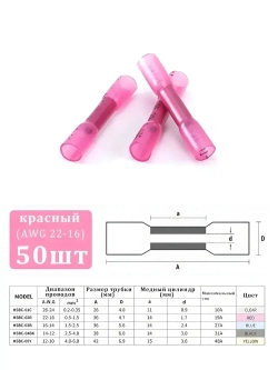 Термоусадочная клемма BHT1.25 красныйцвета без обжима, водонепроницаемый изолированный соединитель проводов 50 шт.