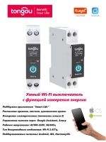 Интеллектуальный Автоматический выключатель 16a 1мод. 2п WI-