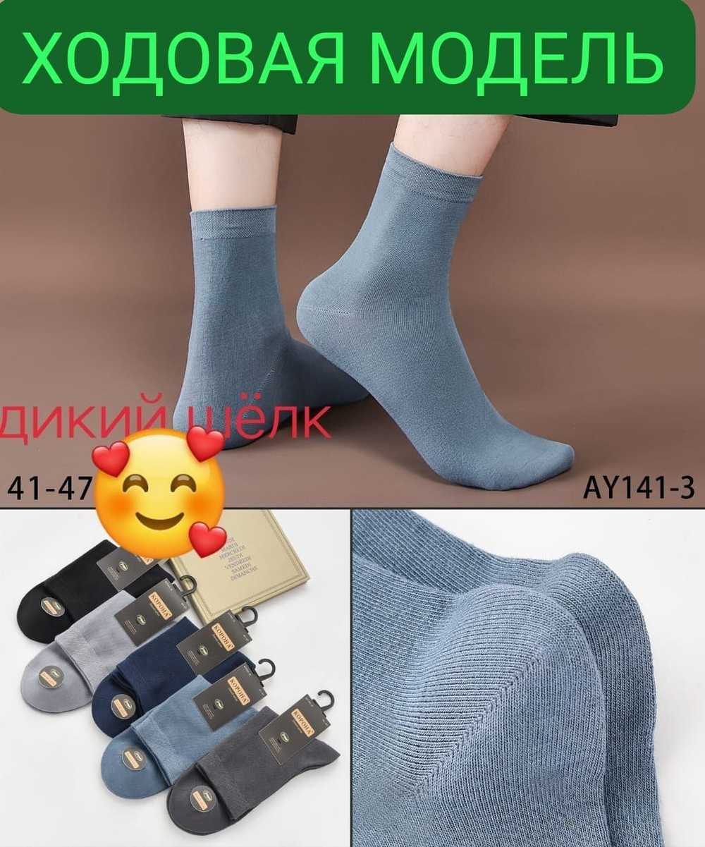 Носки мужские"КОРОНА" средней длины, дикий шелк - набор 10 пар